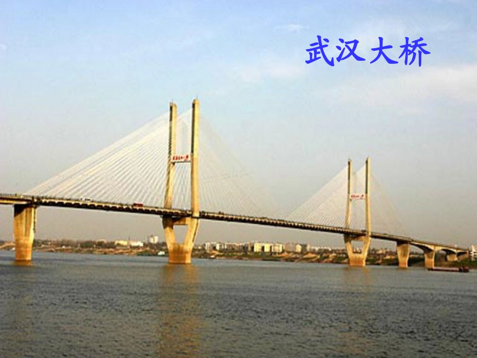 30--赵州桥-(2)_第3页
