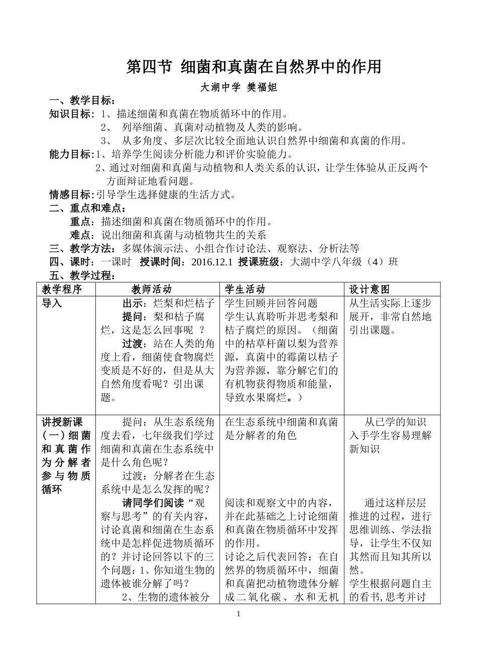 细菌和真菌在自然界中的作用教案设计---公开课教案_第1页