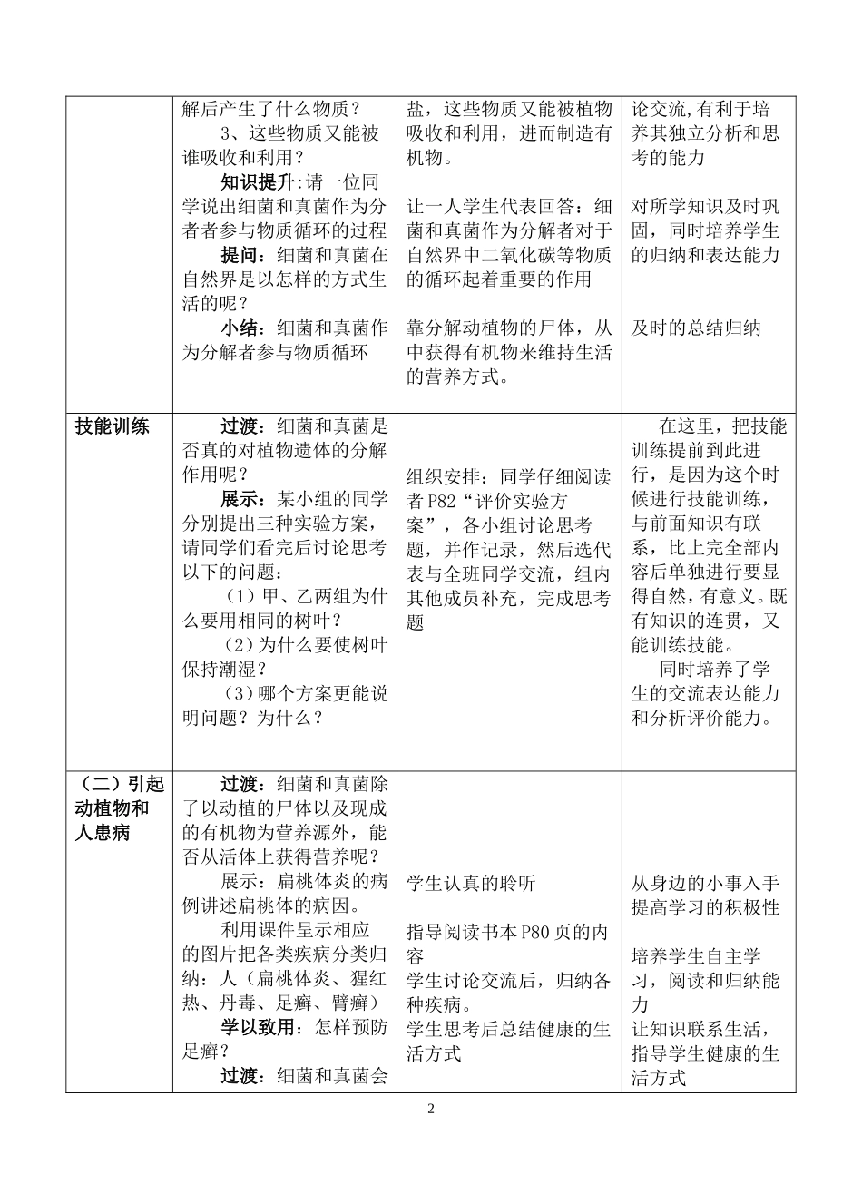 细菌和真菌在自然界中的作用教案设计---公开课教案_第2页