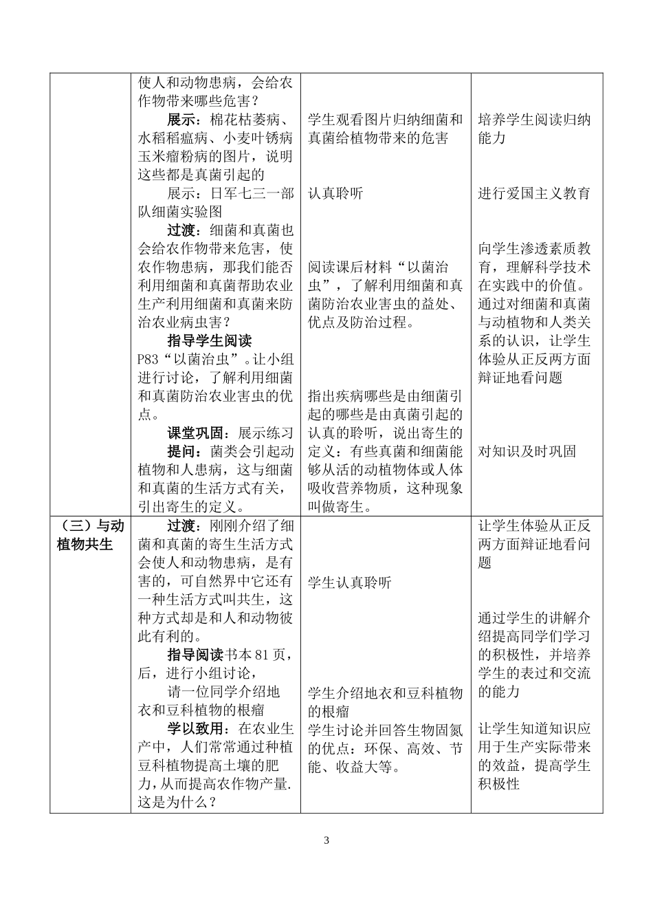 细菌和真菌在自然界中的作用教案设计---公开课教案_第3页