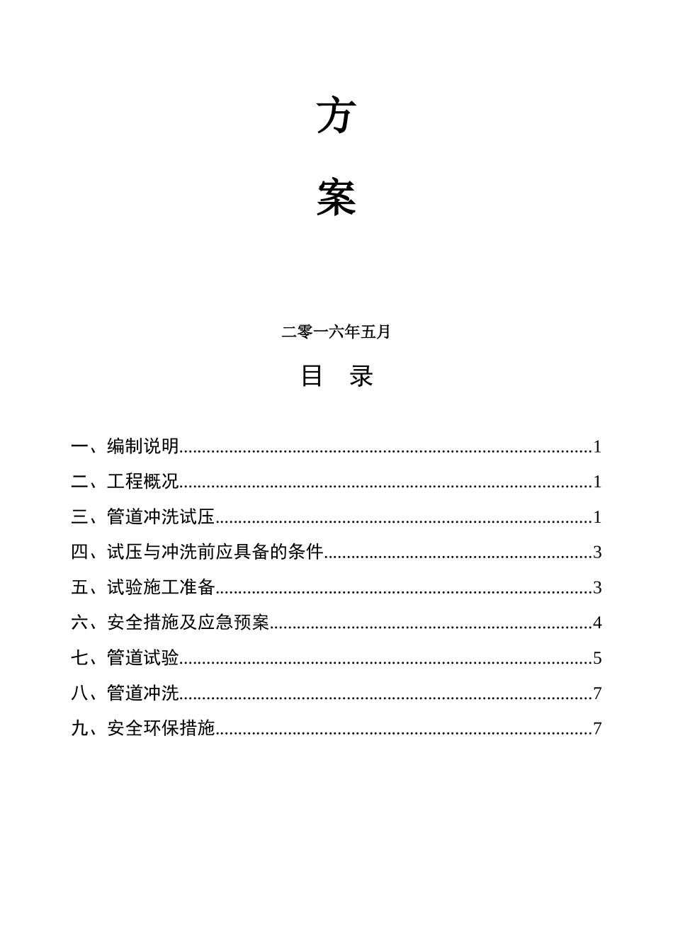管道试压冲洗方案_第2页