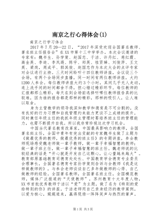 南京之行体会心得(3)