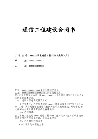 弱电通信工程FTTH(光纤入户)合同