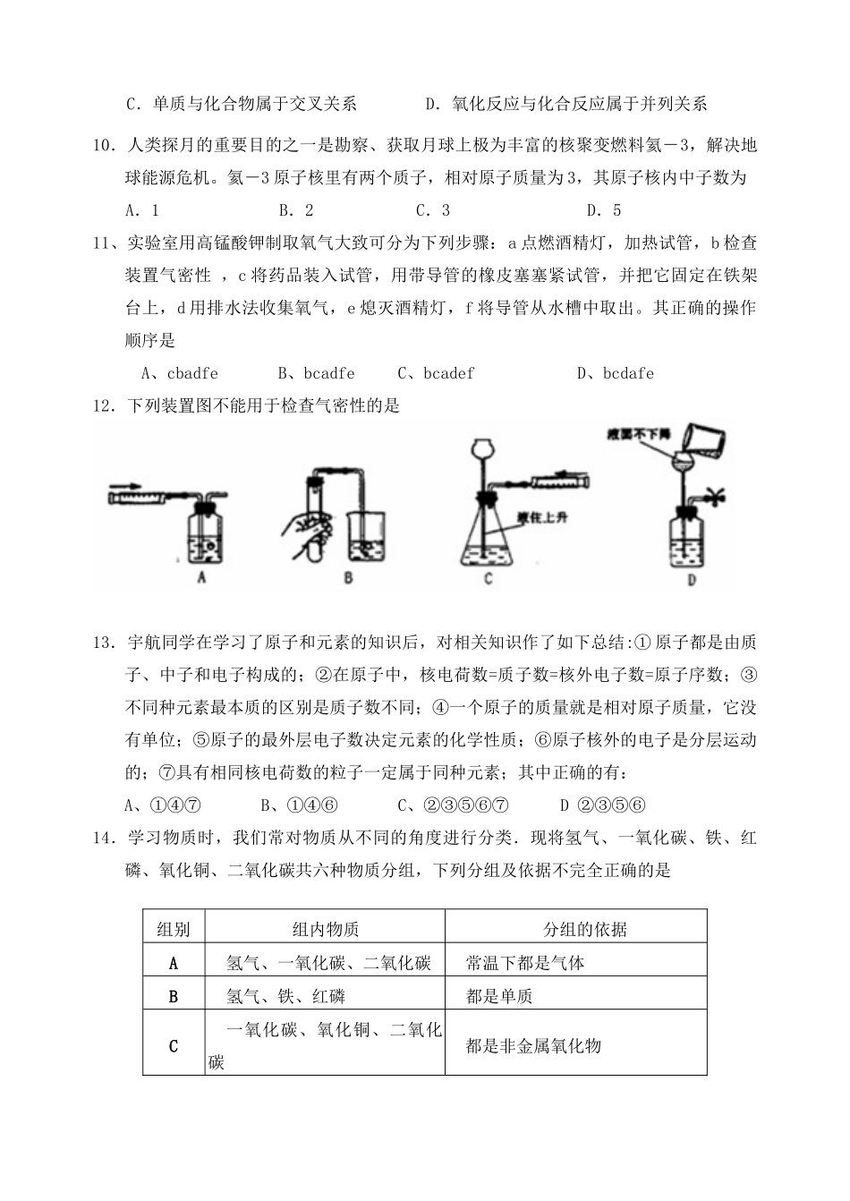 九年级化学期中试卷(无答案) 人教新课标版试卷_第2页