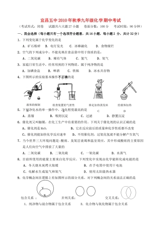 九年级化学期中试卷(无答案) 人教新课标版试卷