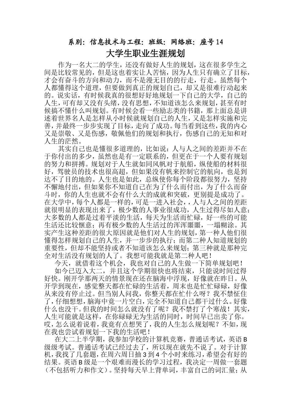 大二学生职业生涯规划_第1页