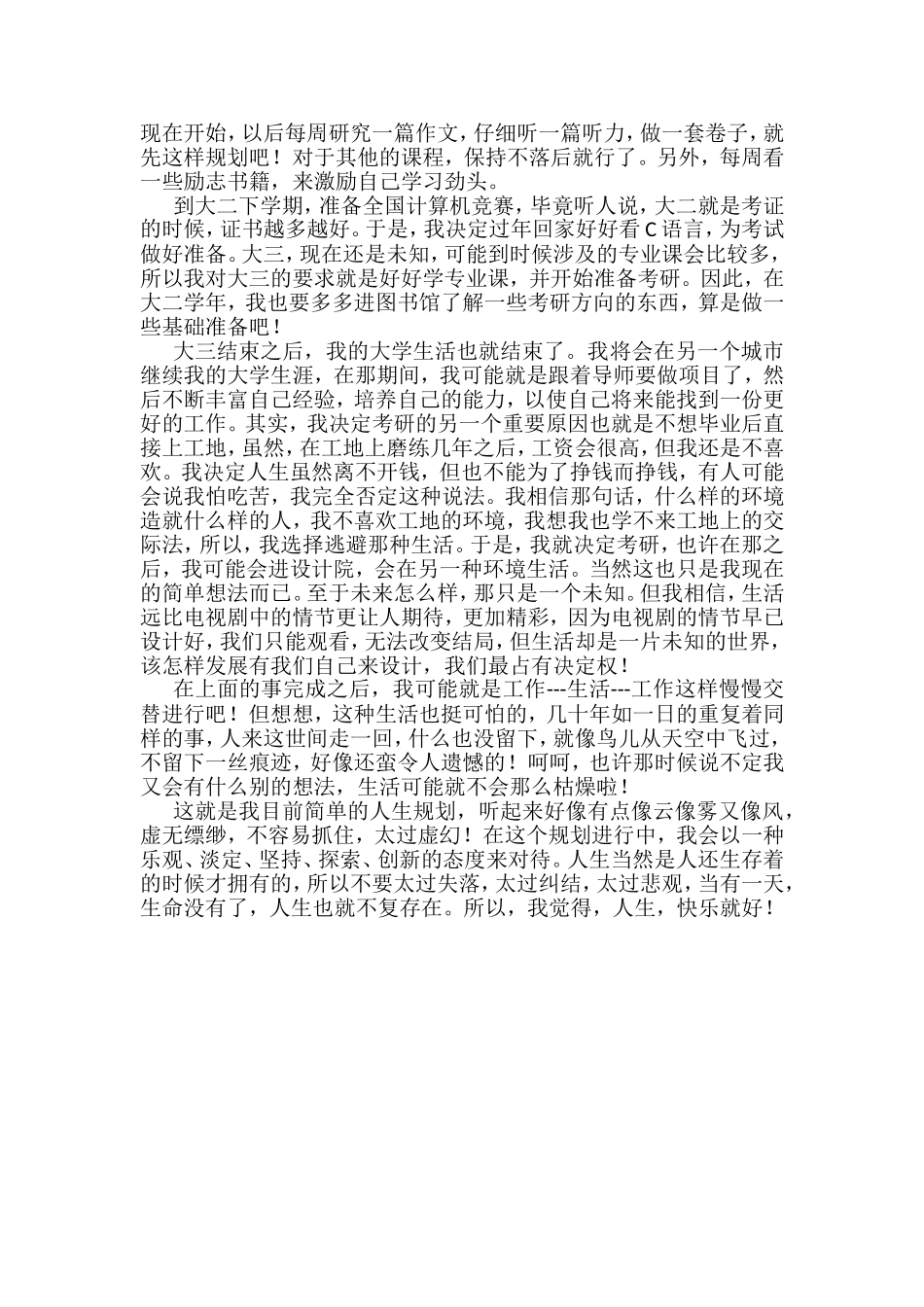 大二学生职业生涯规划_第2页