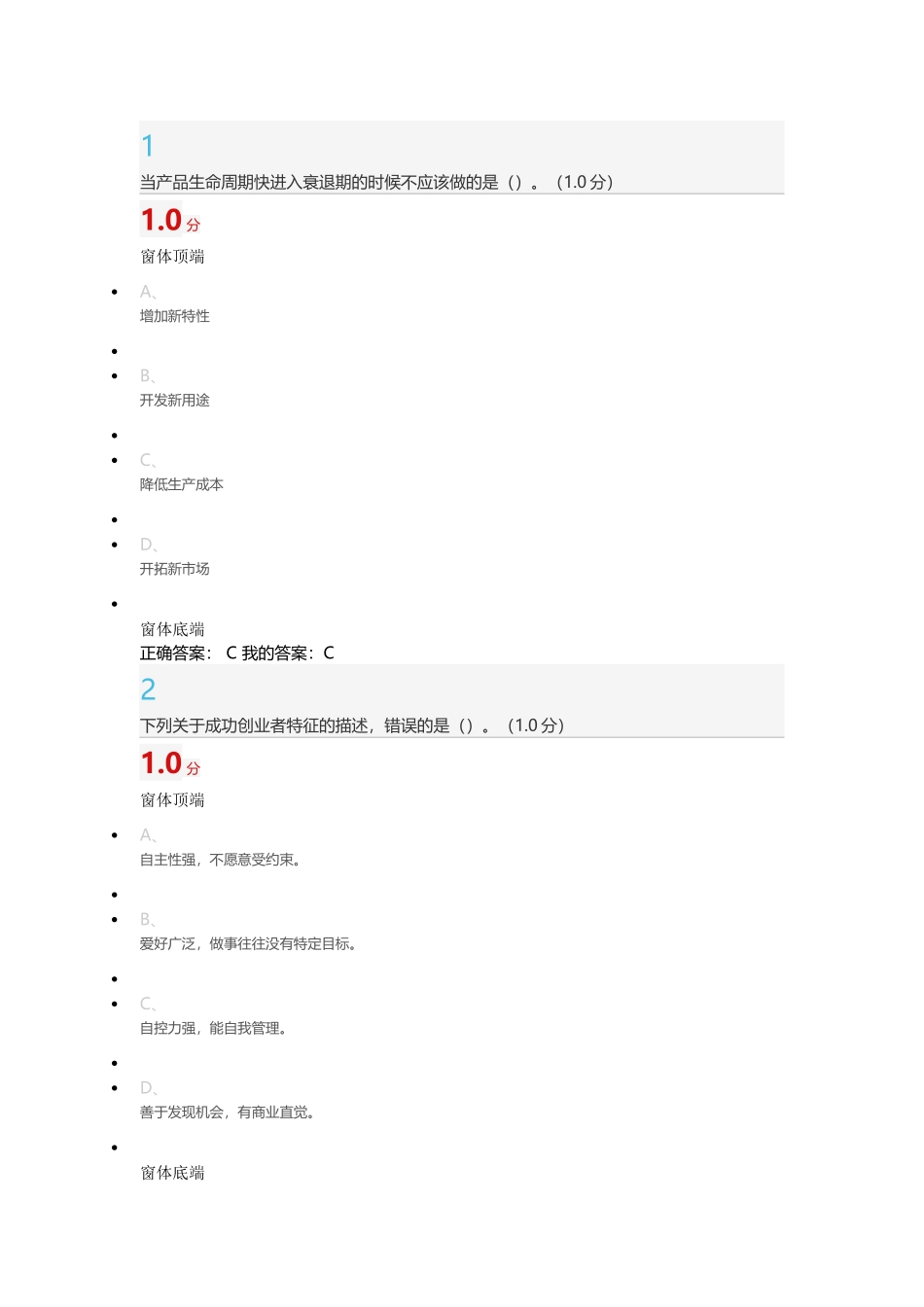 大学生就业指导网络课考试答案_第1页