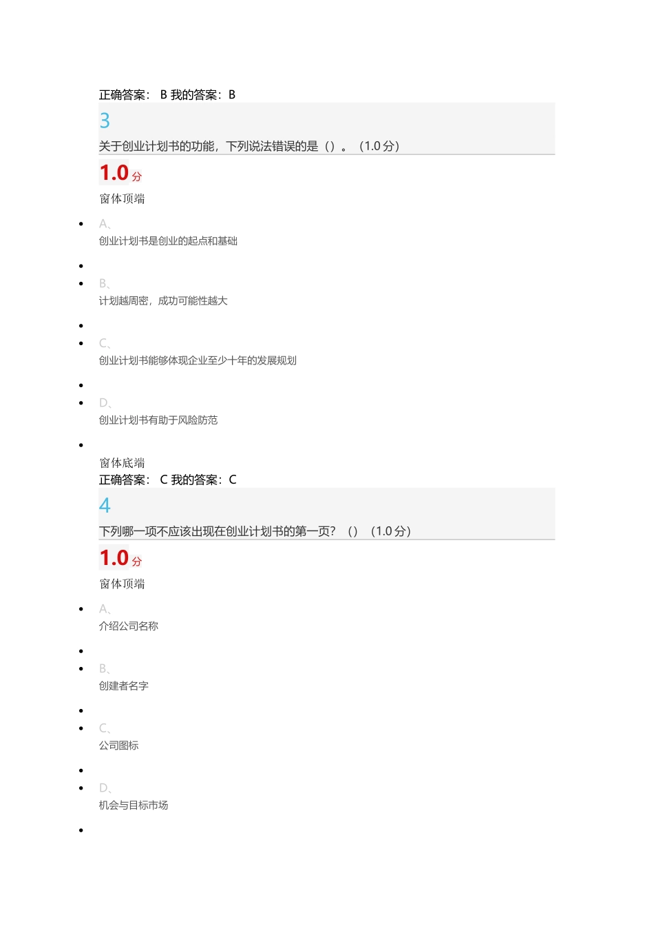 大学生就业指导网络课考试答案_第2页