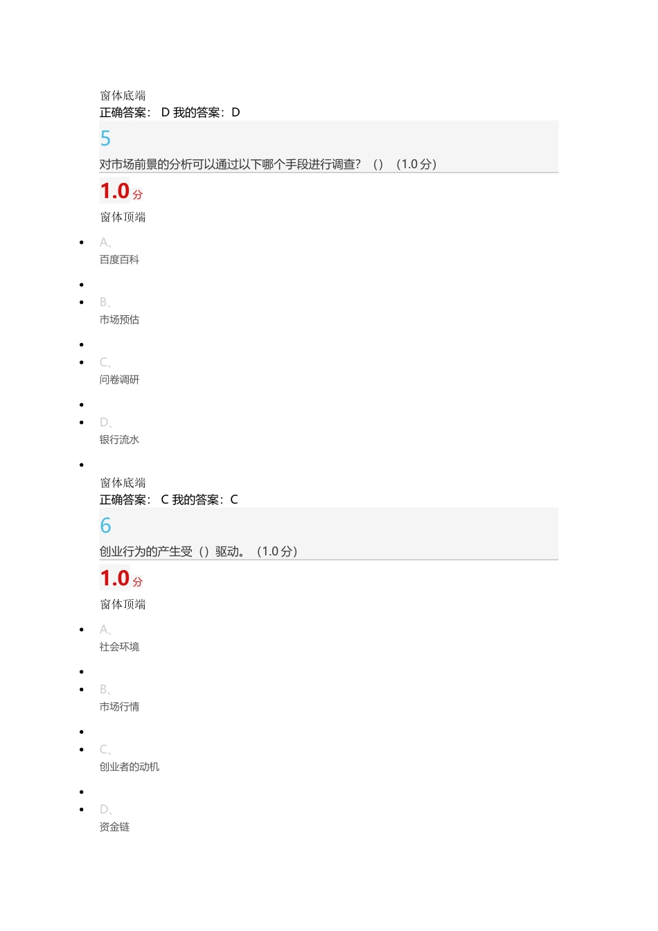 大学生就业指导网络课考试答案_第3页