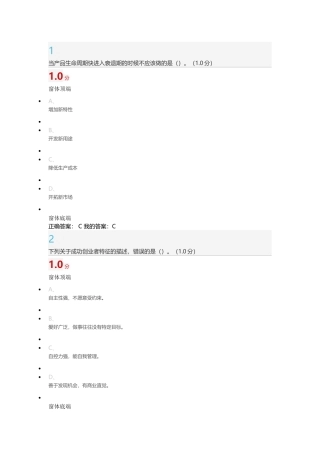 大学生就业指导网络课考试答案