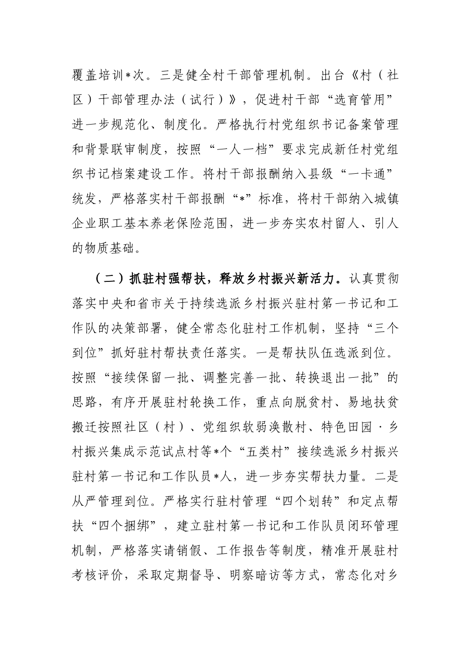 县抓党建促乡村振兴工作汇报_第2页