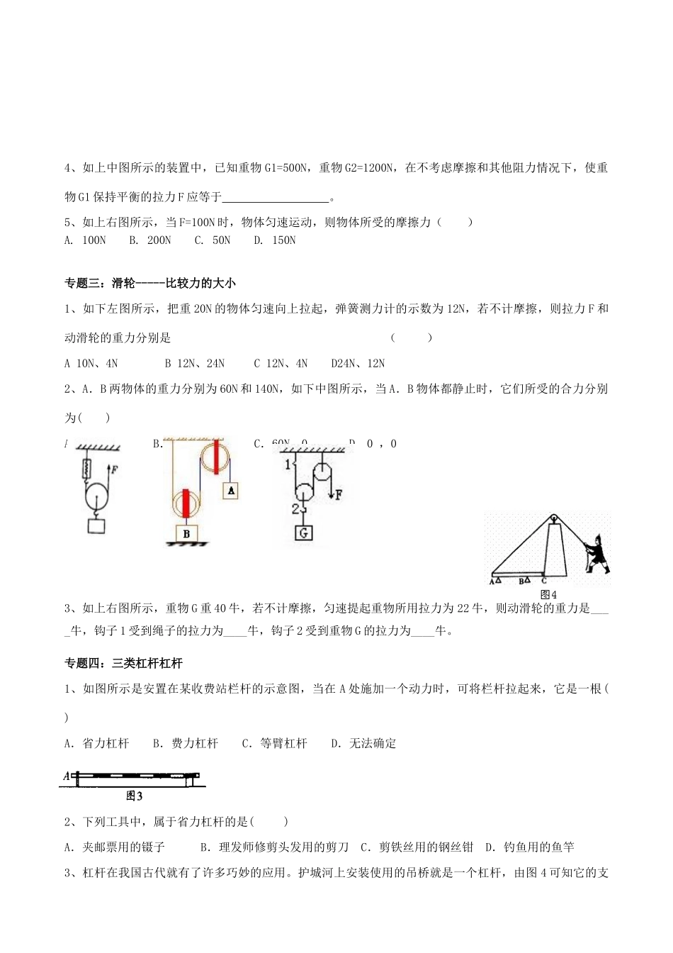 九年级物理(杠杆和滑轮)分类习题精选 人教新课标版试卷_第2页