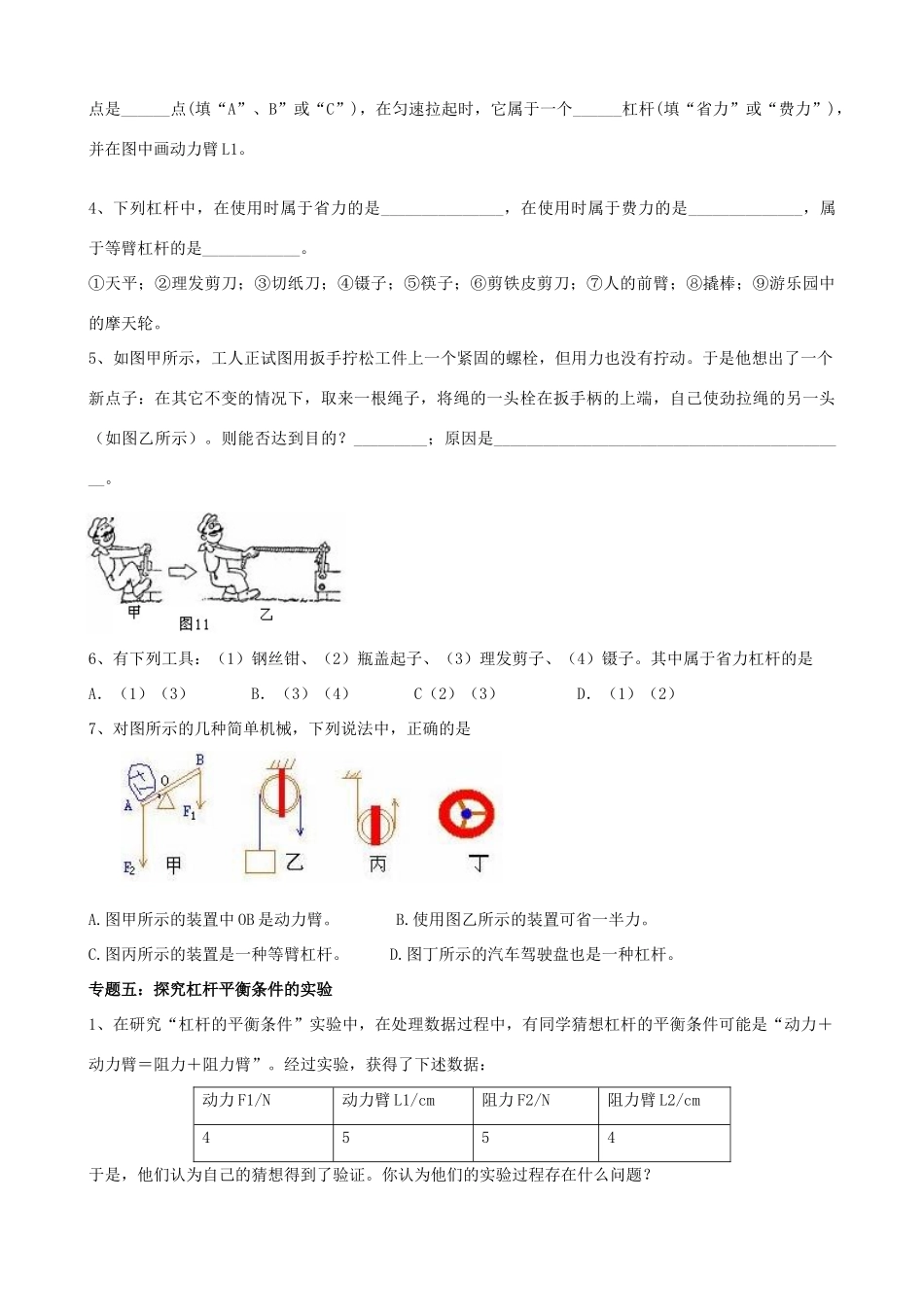 九年级物理(杠杆和滑轮)分类习题精选 人教新课标版试卷_第3页