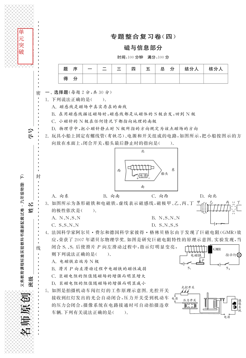 九年级物理 专题整合复习卷四 磁与信息部分(pdf) 新人教版试卷_第1页