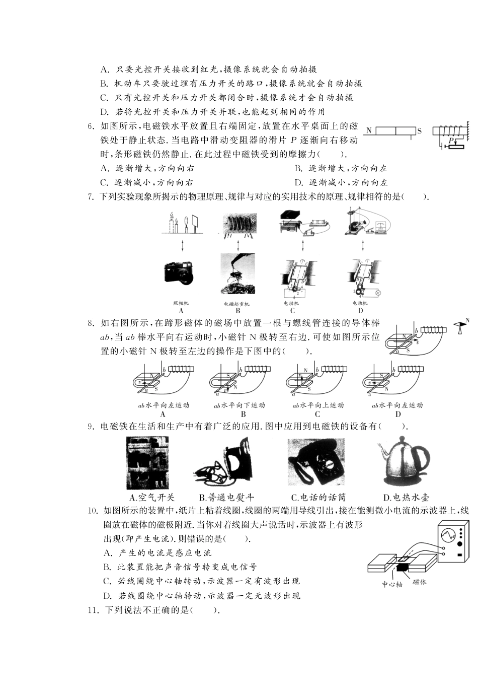 九年级物理 专题整合复习卷四 磁与信息部分(pdf) 新人教版试卷_第2页
