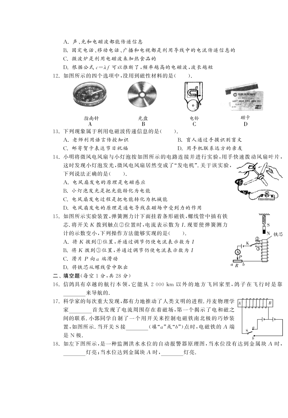 九年级物理 专题整合复习卷四 磁与信息部分(pdf) 新人教版试卷_第3页