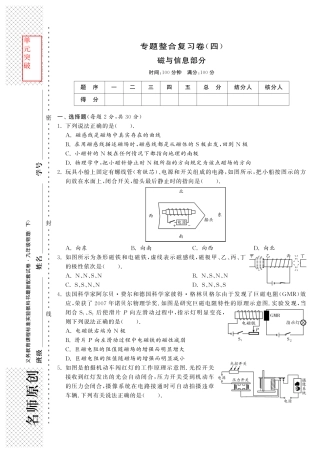 九年级物理 专题整合复习卷四 磁与信息部分(pdf) 新人教版试卷