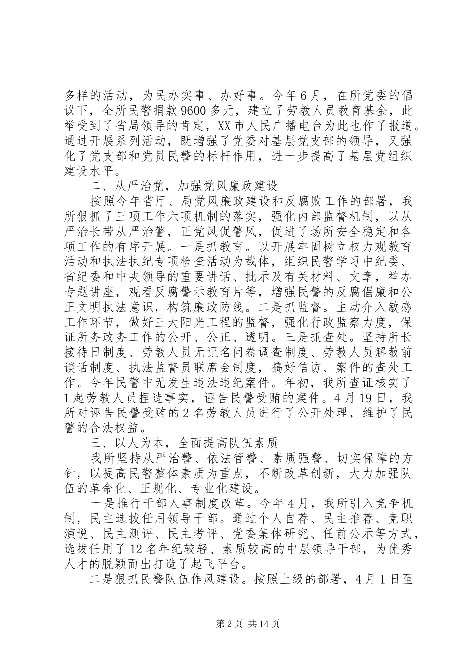 劳教所个人年终工作总结 _第2页