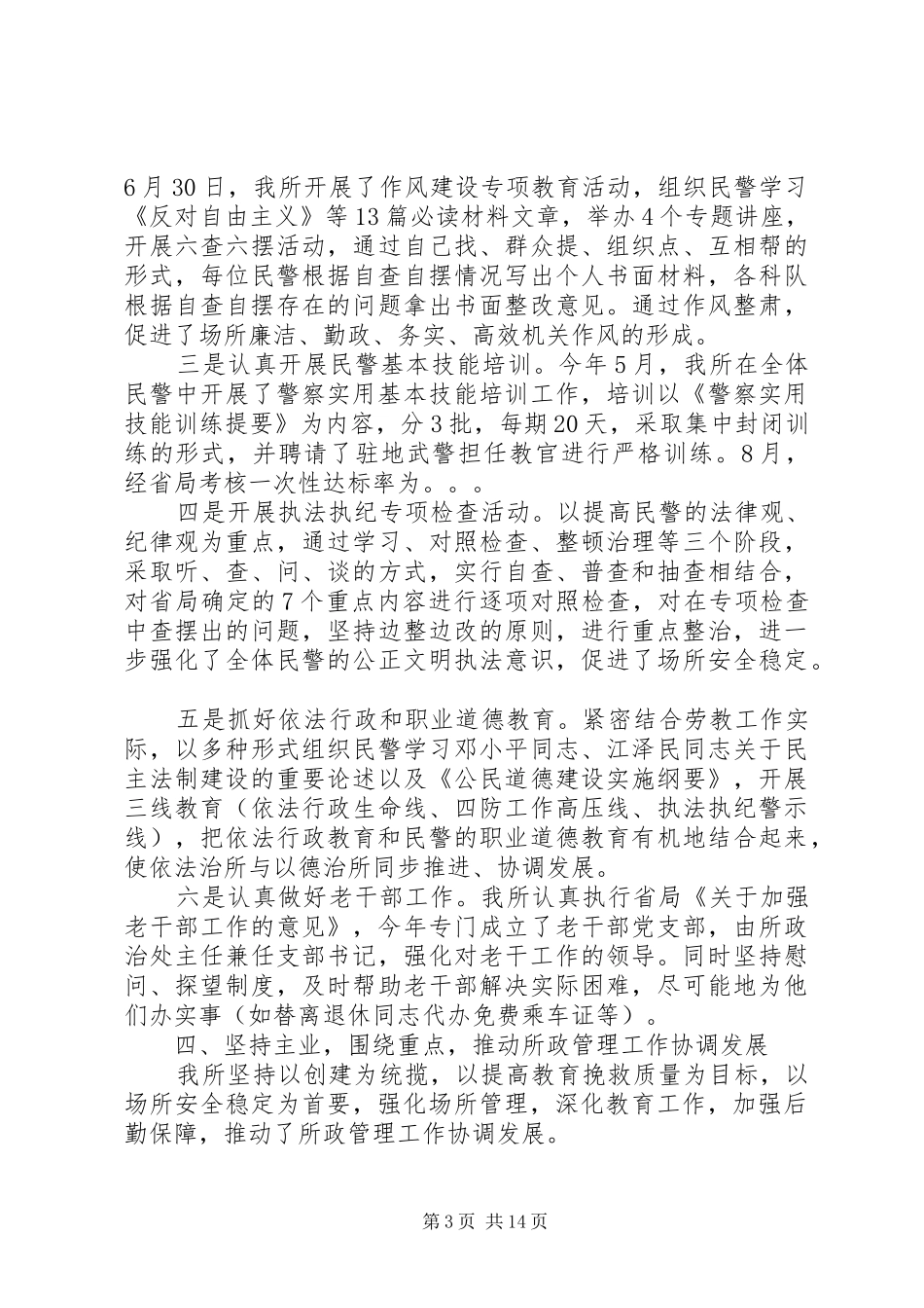 劳教所个人年终工作总结 _第3页