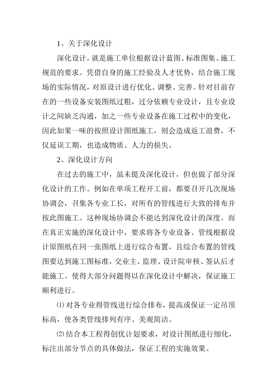 深化设计的一般步骤_第1页