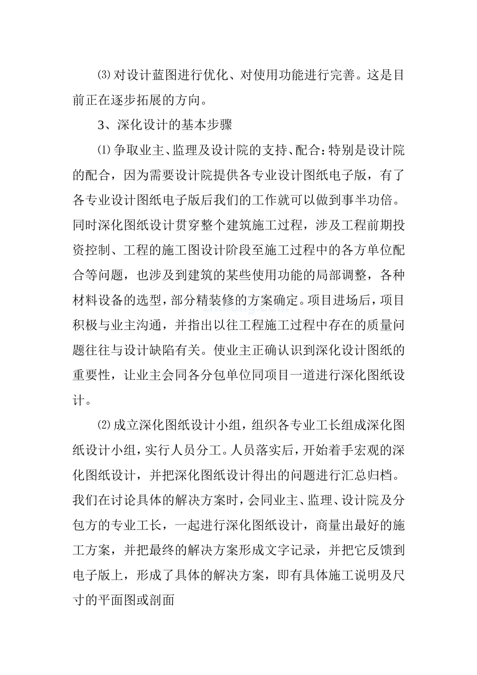 深化设计的一般步骤_第2页