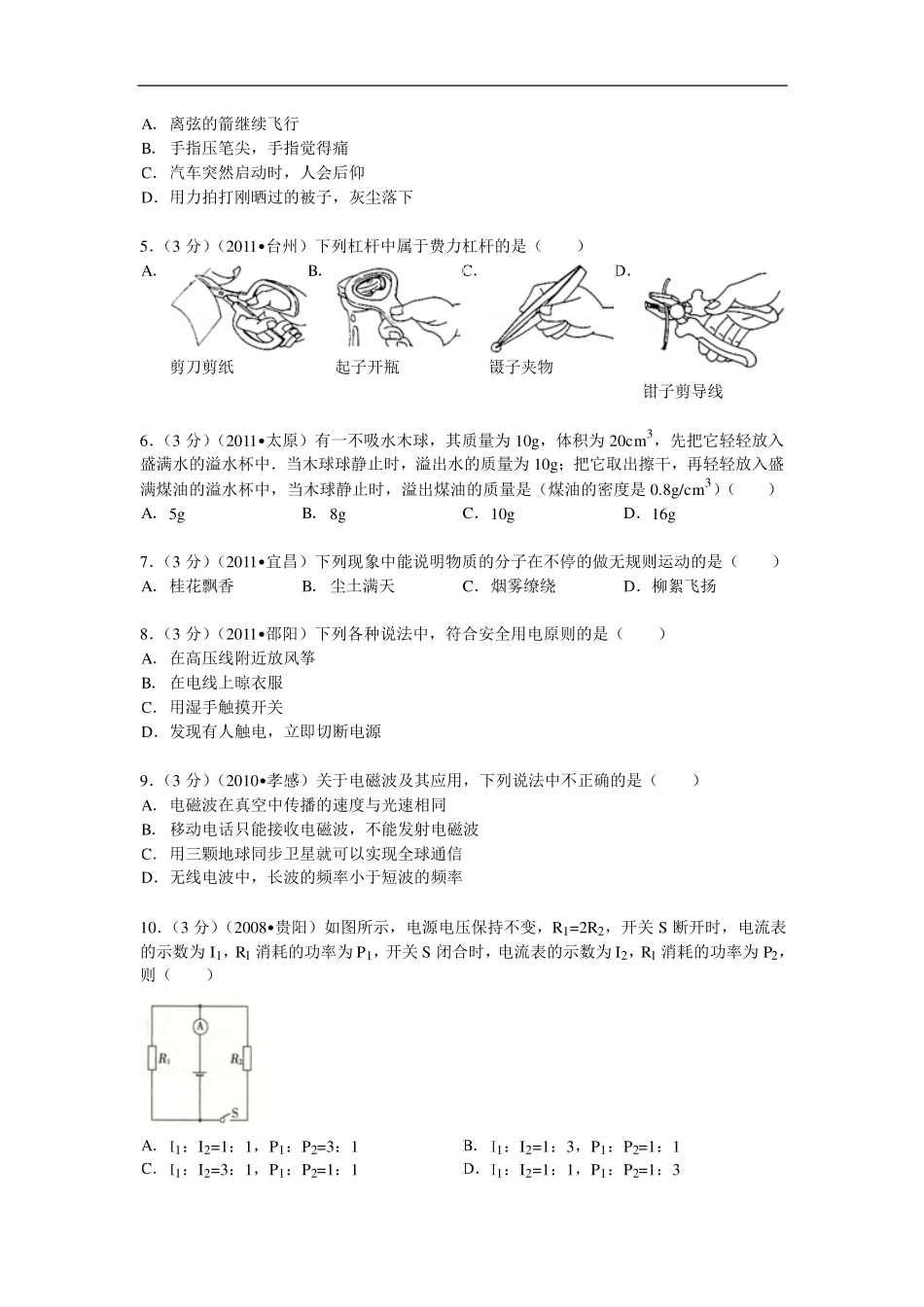 中考物理模拟试卷(二)(pdf，含解析)试卷_第2页