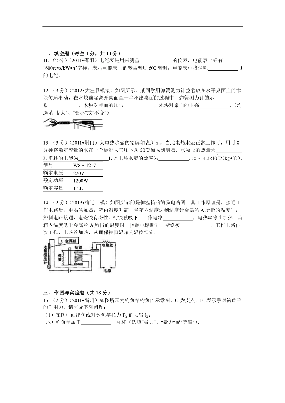 中考物理模拟试卷(二)(pdf，含解析)试卷_第3页