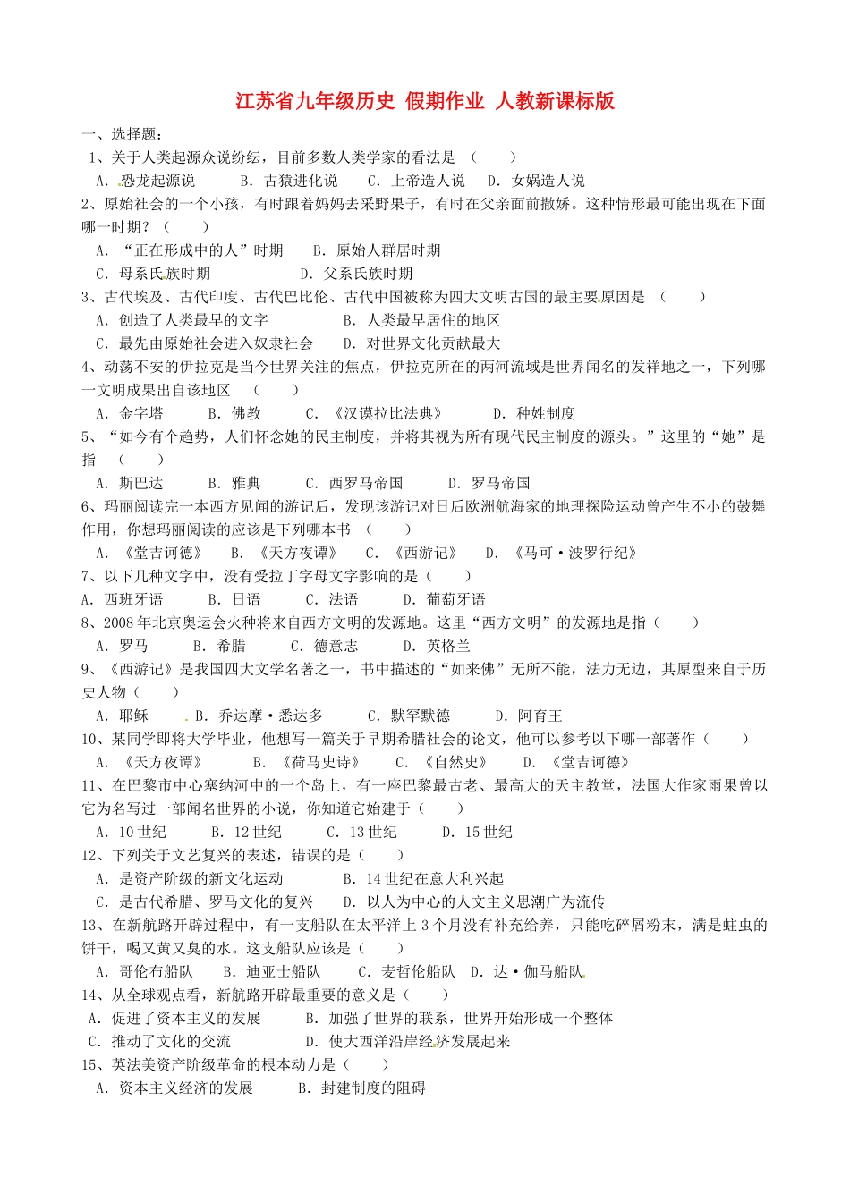 九年级历史 假期作业 人教新课标版试卷_第1页