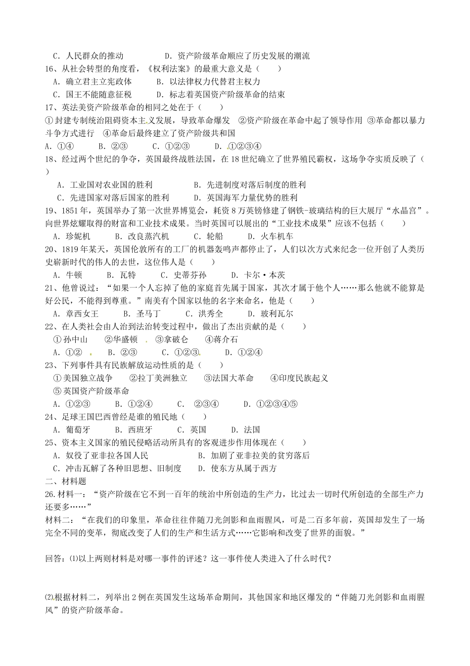 九年级历史 假期作业 人教新课标版试卷_第2页