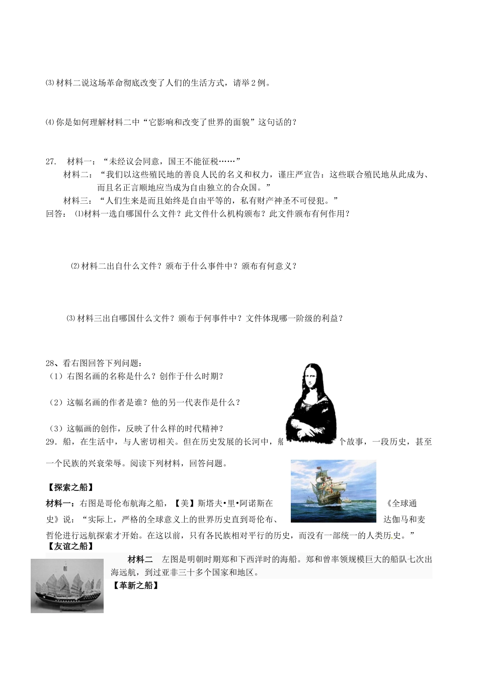 九年级历史 假期作业 人教新课标版试卷_第3页