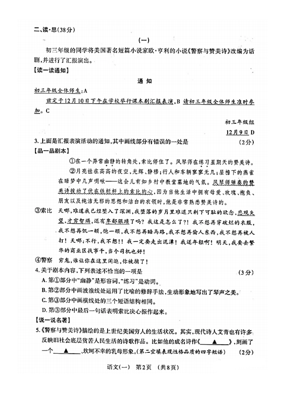 中考语文5月模拟百校联考试卷(一)(pdf)试卷_第2页