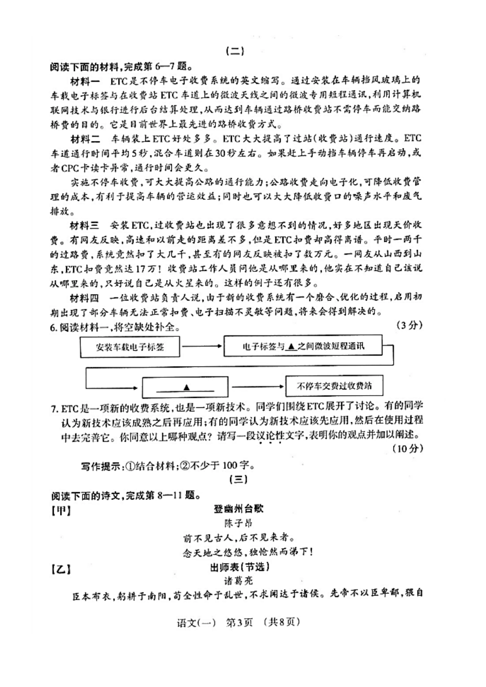 中考语文5月模拟百校联考试卷(一)(pdf)试卷_第3页
