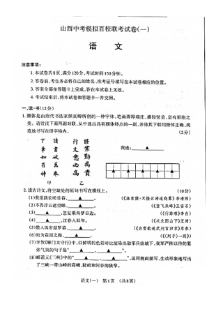 中考语文5月模拟百校联考试卷(一)(pdf)试卷