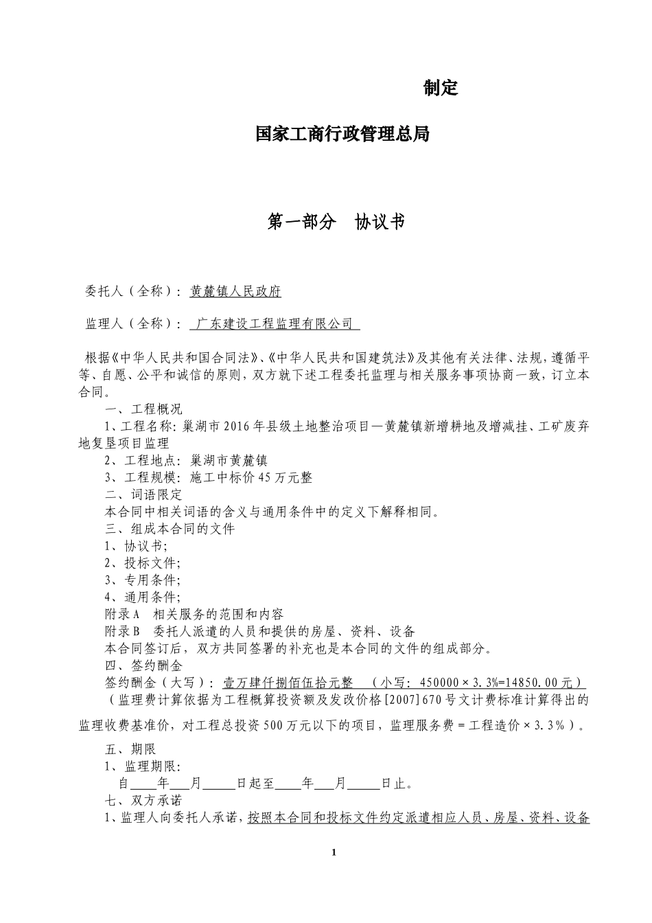 监理合同(最新示范文本)_第2页