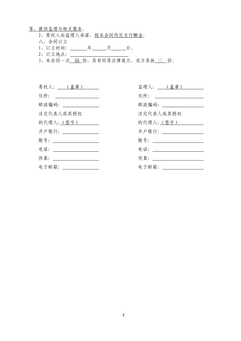 监理合同(最新示范文本)_第3页