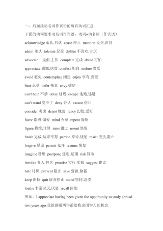 后面接动名词作宾语的所有动词汇总
