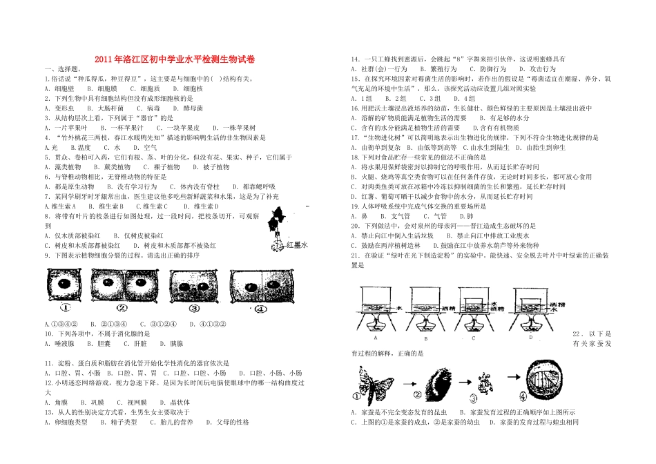 中考生物质检试卷 北师大版试卷_第1页