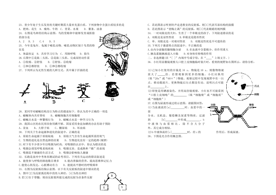中考生物质检试卷 北师大版试卷_第2页