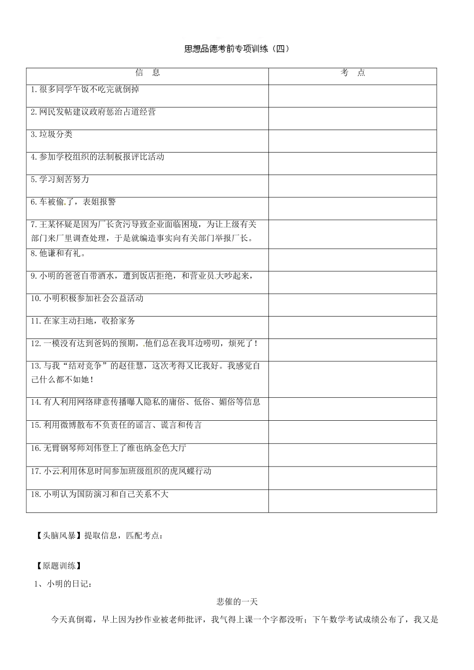 九年级政治专项训练4 人教新课标版试卷_第1页