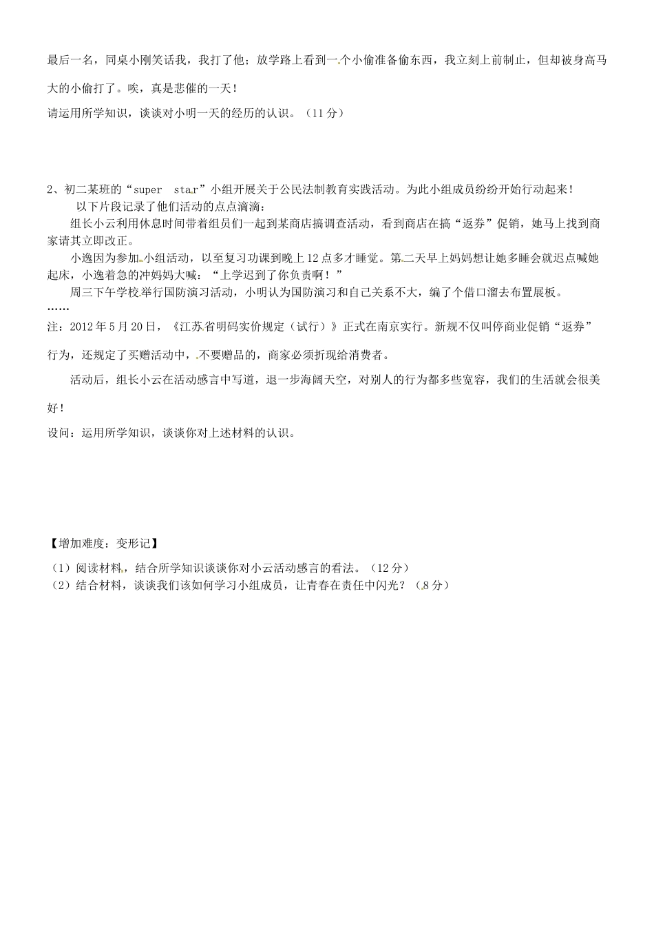 九年级政治专项训练4 人教新课标版试卷_第2页