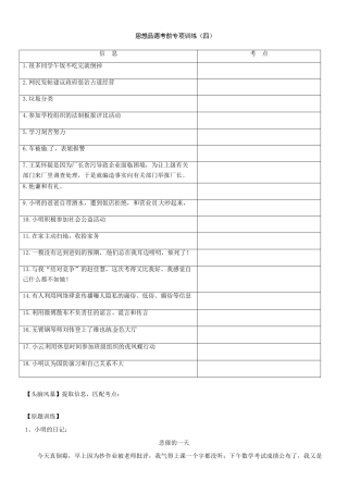 九年级政治专项训练4 人教新课标版试卷