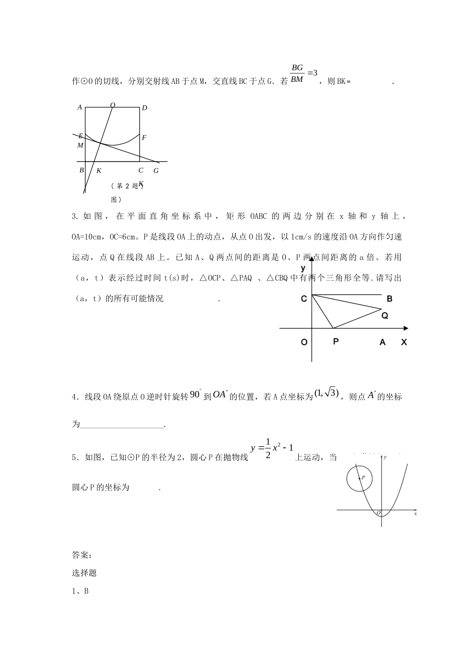 中考精华题考点36 动态综合型问题试卷_第3页