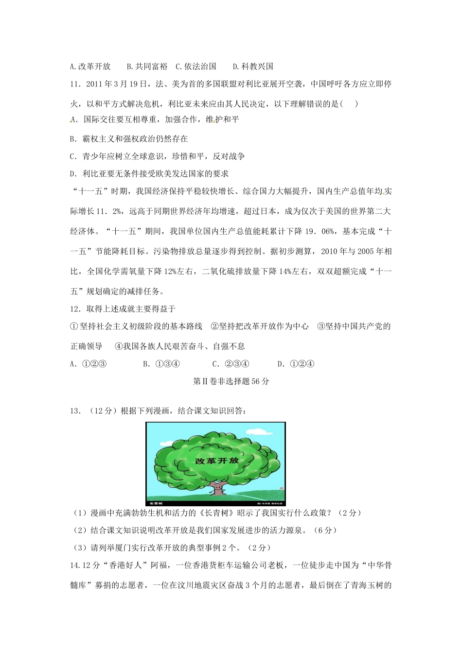 九年级政治第一学期期中考试试卷一 人教新课标版试卷_第3页