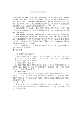 成功化解儿子早恋危机MicrosoftOfficeWord文档