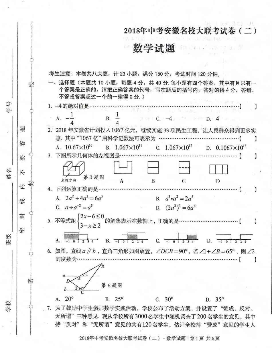 九年级数学下学期期中试卷(pdf)试卷_第1页