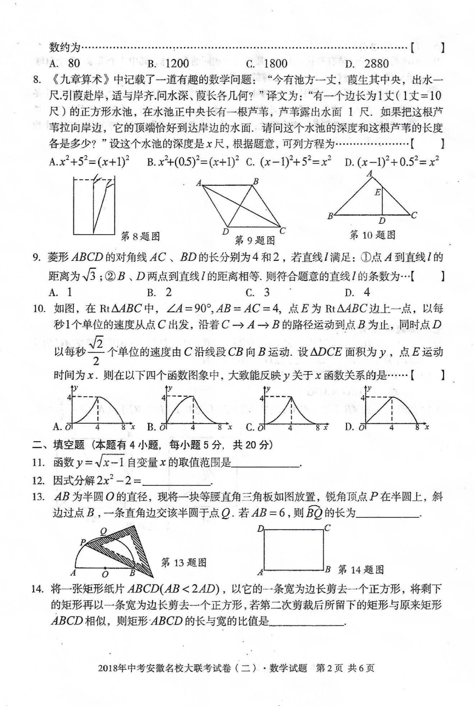 九年级数学下学期期中试卷(pdf)试卷_第2页