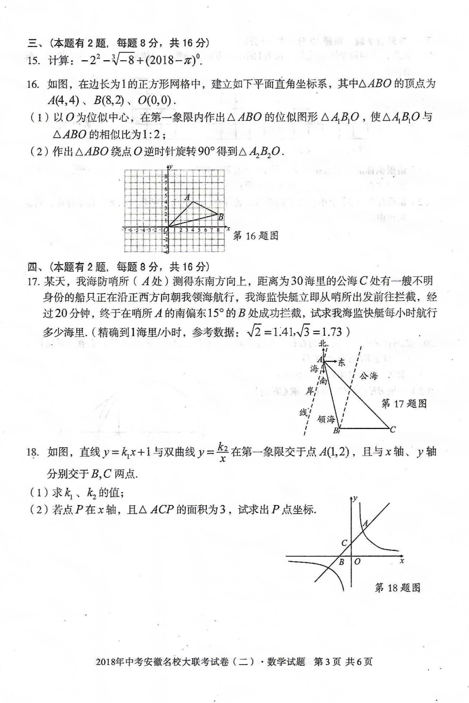 九年级数学下学期期中试卷(pdf)试卷_第3页