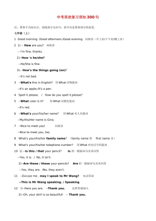 中考英语复习 须知300句试卷