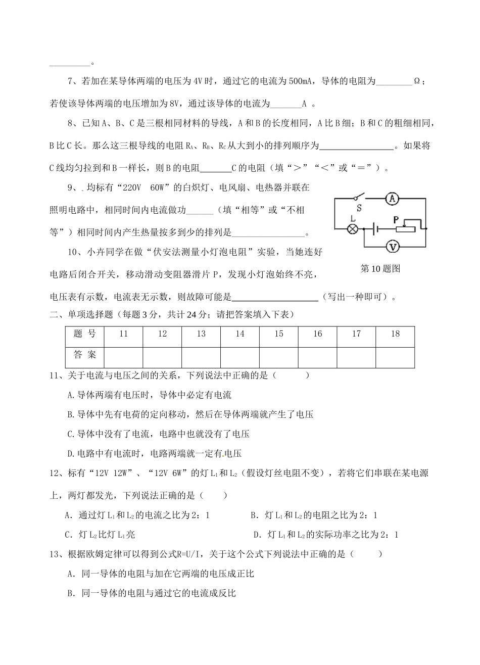 九年级物理上学期期末联考试卷 新人教版试卷_第2页